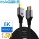 HAGiBiS海備思 HDMI2.1鍍金接口高畫質8K影音傳輸線 1.5M