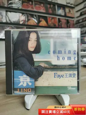 王靖雯 京 coming home K1港首版CD 碟5