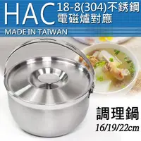 在飛比找蝦皮商城精選優惠-【H.A.C】Beatrice碧翠絲 304不鏽鋼 極厚 多