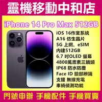在飛比找蝦皮購物優惠-[空機自取價]Apple iPhone14 Pro Max[