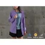 SOFO 涼感抗UV外套 冰絲彈性 機能外套 薄外套 / 女款 戶外防曬 / 薰衣草紫