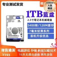 在飛比找Yahoo!奇摩拍賣優惠-新款10spzx 1t筆記本機械 2.5英寸1t藍盤 128