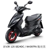 在飛比找蝦皮購物優惠-【機車工程師】光陽機車 新 VJR 125 112年 正常車