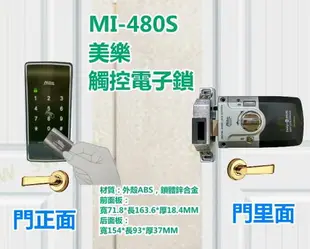 【電子鎖】Milie 美樂 二合一開門方式 密碼+卡片/悠悠遊卡 MI-480S