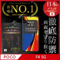 在飛比找PChome24h購物優惠-【INGENI徹底防禦】POCO F4 5G 全膠滿版 黑邊