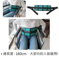 在飛比找momo購物網優惠-【感恩使者】輪椅安全束帶-加寬型 ZHCN1786(保護輪椅