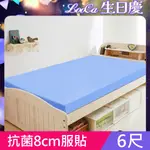 LOOCA美國MICROBAN抗菌8CM記憶床墊(加大)-藍