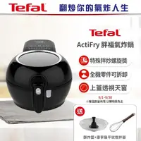 在飛比找momo購物網優惠-【Tefal 特福】法國原裝 ActiFry 胖福鍋氣炸鍋(