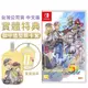 最後一片【現貨可刷卡】任天堂NS Switch 符文工廠5 附御守造型票卡套-中文版