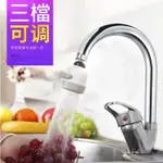 廚房水龍頭三段式省水器 增壓節省水源360度旋轉向 三段出水流調整