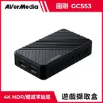 圓剛 GC553 LIVE GAMER ULTRA 4KP60 HDR實況擷取盒