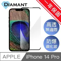 在飛比找momo購物網優惠-【Diamant】iPhone 14 Pro 6.1吋 無邊