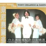 金卡價158 TONY ORLANDO&DAWN 東尼奧蘭多 白金精選 附外盒 580700011320 再生工場02