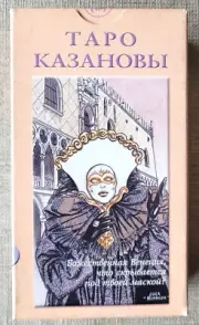 78 The Tarot of Casanova in russian Italy Lo Scarabeo with instructions