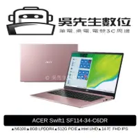 在飛比找蝦皮商城精選優惠-［吳先生數位3C］Acer Swift1 SF114-34-