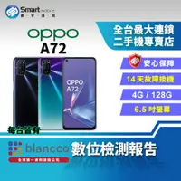 在飛比找創宇通訊優惠-【福利品】OPPO A72 4+128GB 4G雙卡雙待