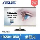 在飛比找遠傳friDay購物精選優惠-ASUS 華碩 VZ249H 24型IPS低藍光不閃屏液晶螢