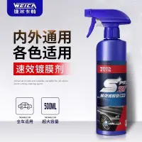 在飛比找蝦皮購物優惠-【WEICA速效汽車鍍膜劑】維爾卡特車漆鍍晶液快捷納米水晶打