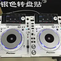 在飛比找蝦皮購物優惠-先鋒轉盤貼銀色大號XDJ XZ 1000 CDJ3000 2