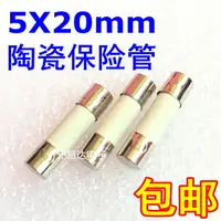 在飛比找樂天市場購物網優惠-5*20陶瓷保險絲,1至25A250V,一盒100個=11元