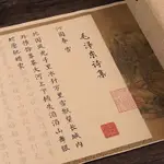 現貨❧書法練習❧ 毛澤東詩集柳體描紅小楷沁園春雪仿古長卷鋼筆式毛筆手抄描紅臨摹