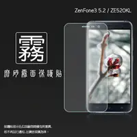 在飛比找樂天市場購物網優惠-霧面螢幕保護貼 ASUS ZenFone 3 ZE520KL