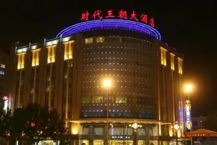 咸陽時代王朝大酒店Shidai Wangchao Hotel