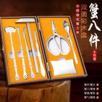 在飛比找蝦皮購物優惠-【臺灣熱賣】螃蟹工具 吃螃蟹工具 大閘蟹工具 拆蟹工具 吃蟹