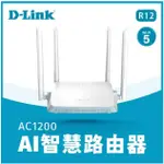 D-LINK 友訊GIGABIT 雙頻 支援MOD AI R12 AC1200 雙頻無線路由器 分享器