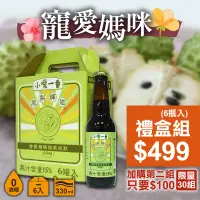 在飛比找台灣好農優惠-【寵愛媽咪】(6入禮盒組)小啜一番-鳳梨釋迦麥芽精釀微氣泡飲