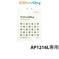 在飛比找蝦皮商城優惠-Coway 原廠活性碳濾網 適用於AP-1216L 空氣清淨