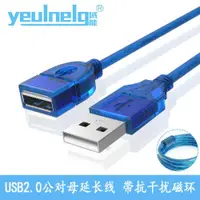 在飛比找ETMall東森購物網優惠-域能 USB2.0延長線公對母1.5/3/5/10米數據信號