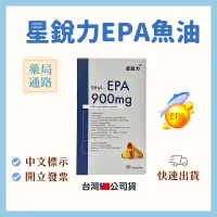 在飛比找蝦皮購物優惠-【開立發票🌱】星銳力🇩🇪PURE 900mg EPA軟膠囊3