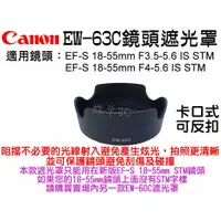 在飛比找蝦皮購物優惠-Canon 18-55mm STM EW-63C 鏡頭遮光罩
