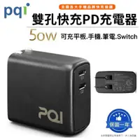 在飛比找PChome商店街優惠-【展利數位電訊】 PQI 勁永 50W雙孔PD快充 雙孔US