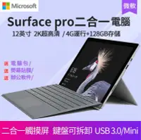 在飛比找Yahoo!奇摩拍賣優惠-Surface 微軟 Pro1 4+256GB平板筆記本電腦