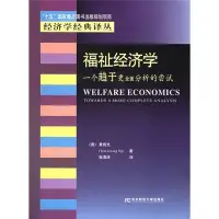 在飛比找Yahoo!奇摩拍賣優惠-【精選】福祉經濟學 一個趨於更全面分析的嘗試 [澳]黃有光