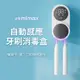 小米有品 | 米覓 mimax 自動感應牙刷消毒盒