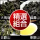 【名池茶業】暖心四大名茶精選組合★福壽梨山+大禹嶺+合歡山+東眼山★(紙盒*4)