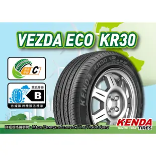 新北 小老闆輪胎 建大輪胎 KENDA 225/45/18 KR30 台灣製 全新現貨 低噪音 安全節能通勤胎 優惠中