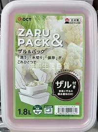 在飛比找Yahoo!奇摩拍賣優惠-日本 OCT 銀離子濾水保鮮盒 1800ml 雙層瀝水 保鮮