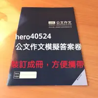 在飛比找蝦皮購物優惠-【國考必備】國考公文作文模擬答案卷筆記本