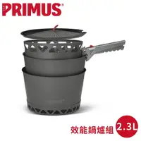 在飛比找樂天市場購物網優惠-【PRIMUS 瑞典 PrimeTech Stove Set