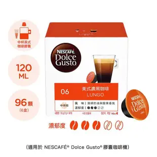 免運含稅 雀巢多趣酷思 美式濃黑咖啡膠囊組96顆 適用NESCAFE Dolce Gusto機器#118318