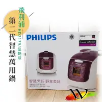 在飛比找蝦皮購物優惠-福利品【原廠台灣現貨】PHILIP飛利浦 第二代智慧萬用鍋 