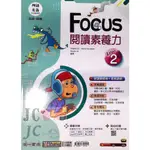 【JC書局】南一國中 素養閱讀 英語 英文 FOCUS 閱讀素養力 (2)