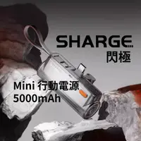 在飛比找樂天市場購物網優惠-台灣現貨 SHARGE 閃極 SP012 Mini 行動電源