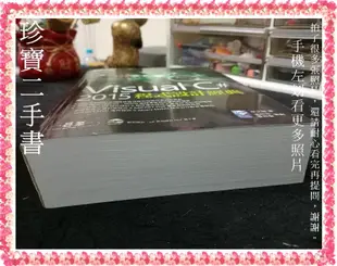 【珍寶二手書3B40】Visual C# 2015程式設計經典(有光碟) 9789864760237│大致翻閱無劃記