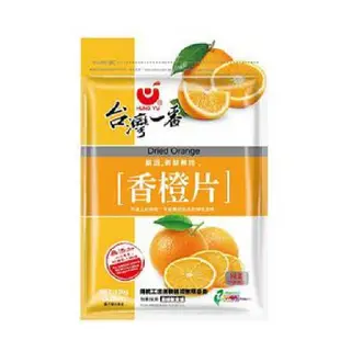 台灣一番 香橙片150公克/包