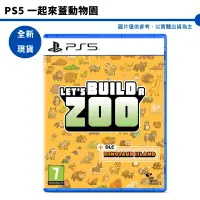 在飛比找蝦皮商城優惠-PS5 一起來蓋動物園 中文版 Let’s Build a 